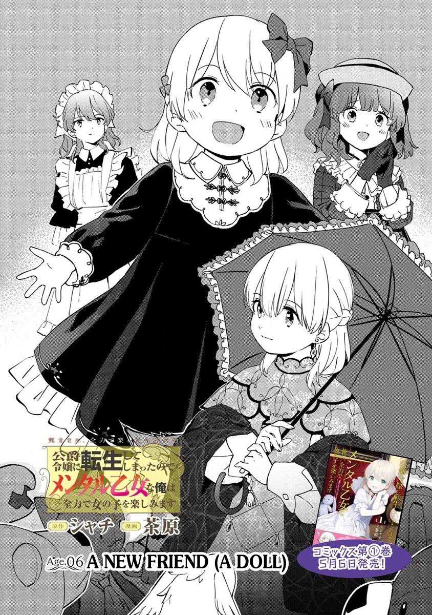 Koushaku Reijou ni Tensei shiteshimatta node, Mental Otome na Ore wa, Zenryoku de Onnanoko wo Tanoshimimasu Chapter 06