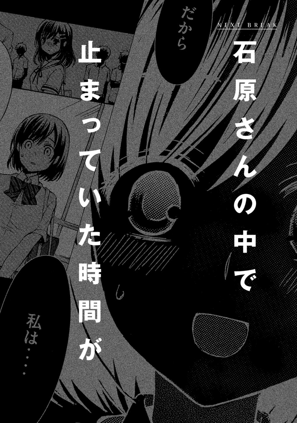 Watari-kun no xx ga Houkai Sunzen Chapter 11
