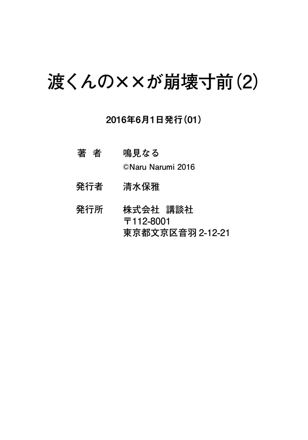 Watari-kun no xx ga Houkai Sunzen Chapter 11