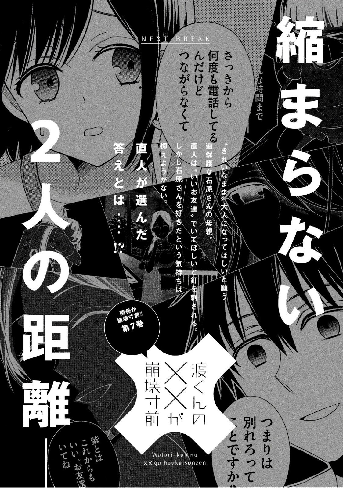 Watari-kun no xx ga Houkai Sunzen Chapter 35