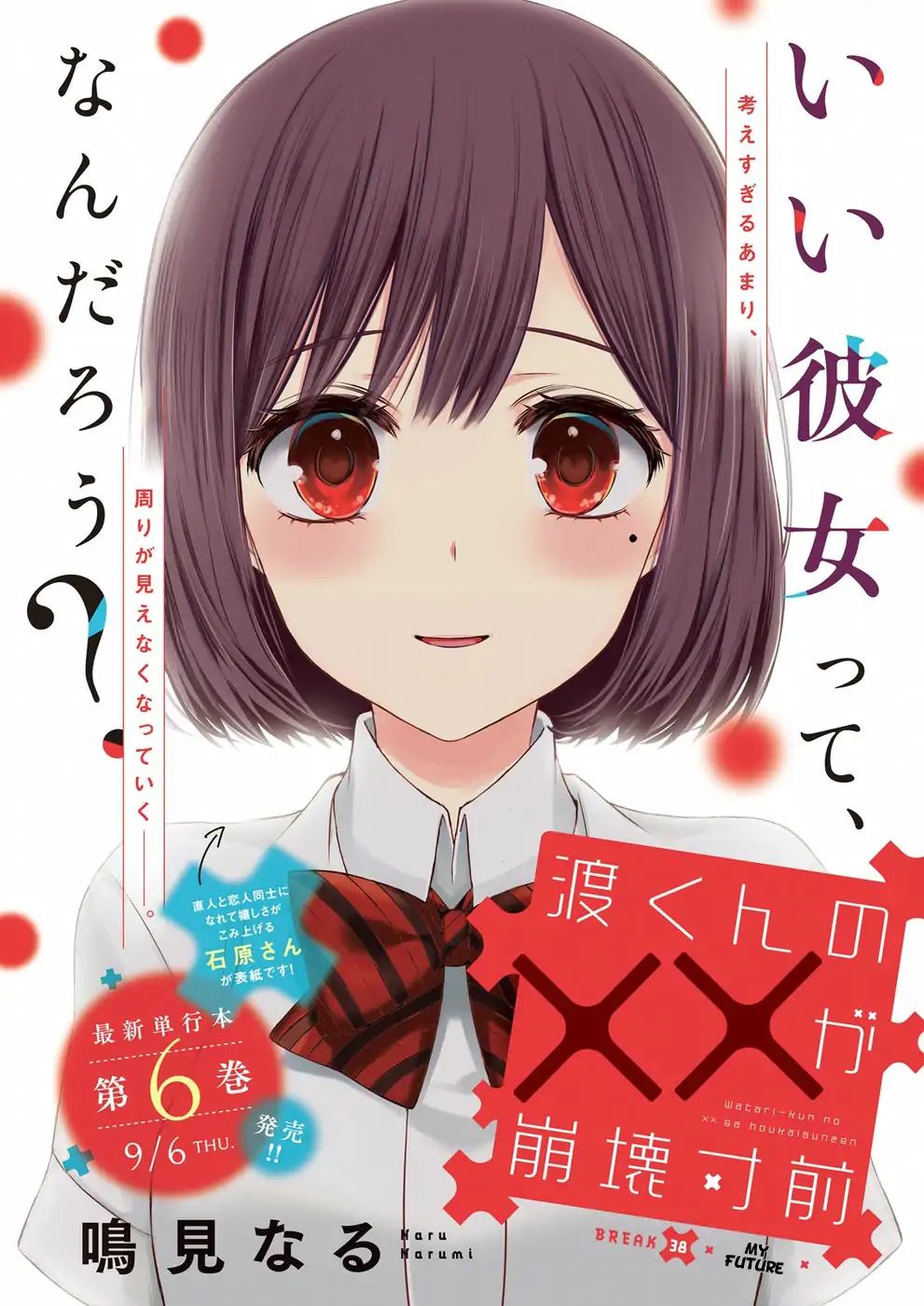 Watari-kun no xx ga Houkai Sunzen Chapter 38