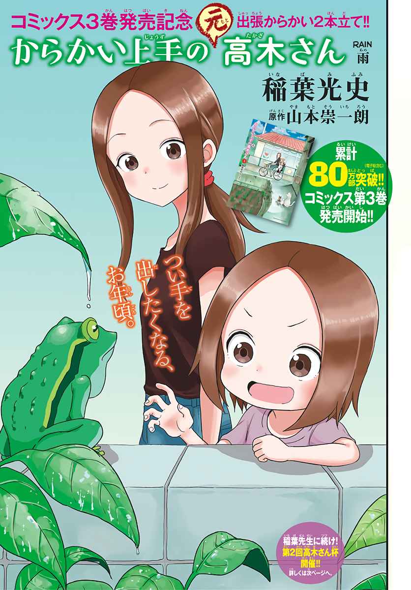 Karakai Jouzu no (Moto) Takagi-san Chapter 48