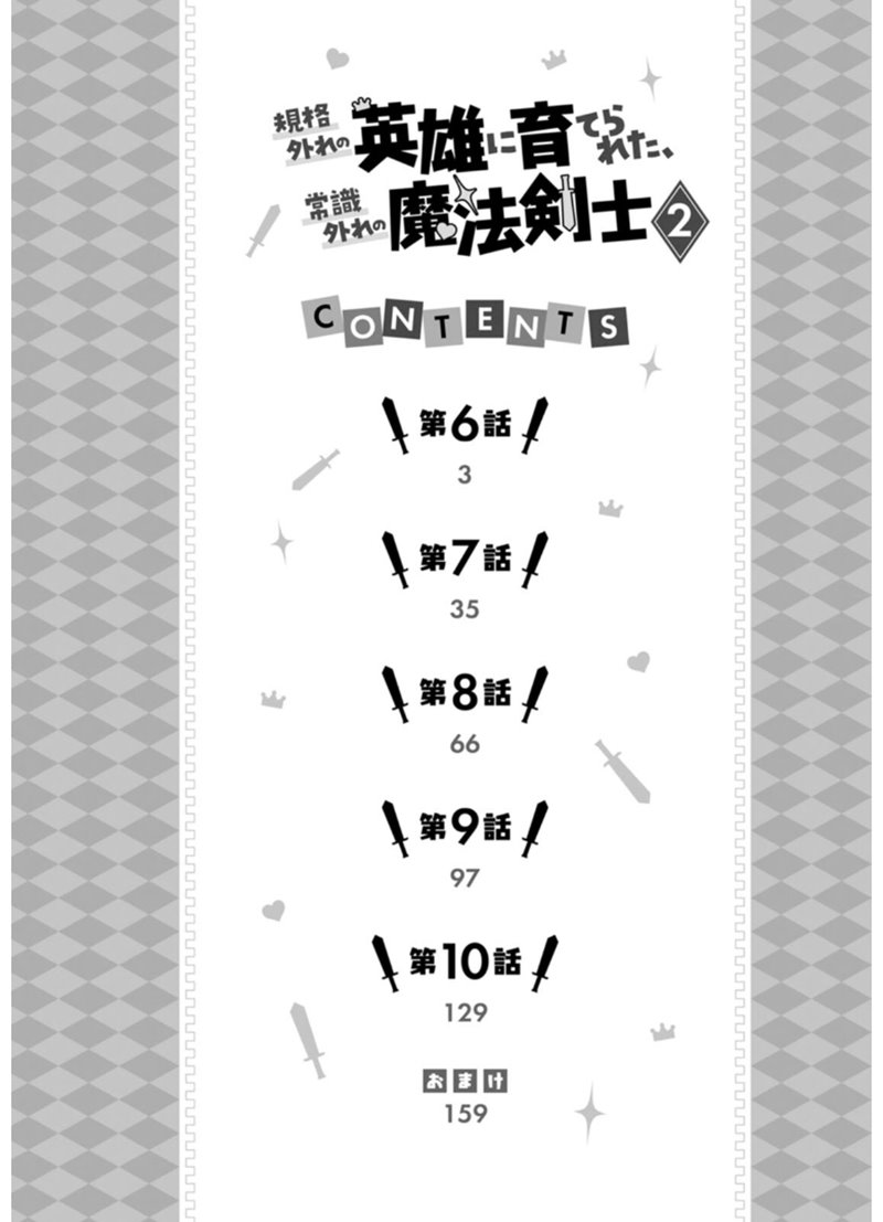 Kikaku Hazure no Eiyuu ni Sodaterareta Joushiki Hazure no Mahou Kenshi Chapter 06 page 3