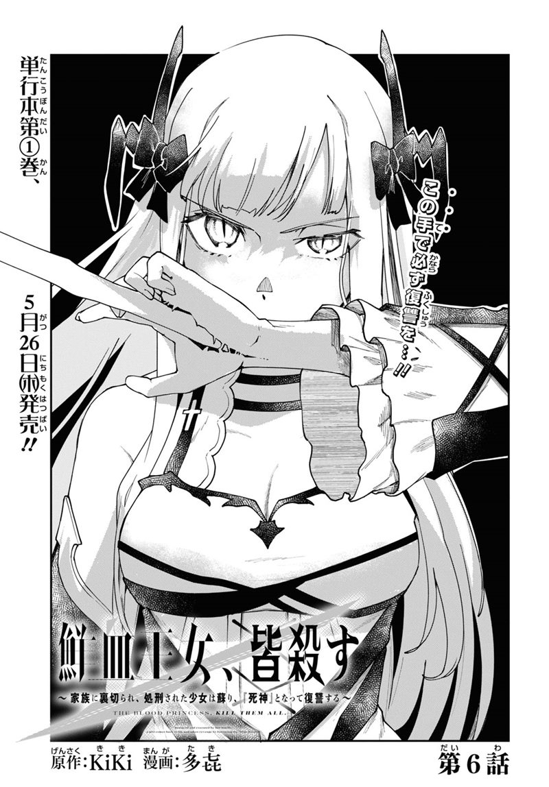 Senketsu Oujo, Minna Korosu Chapter 06
