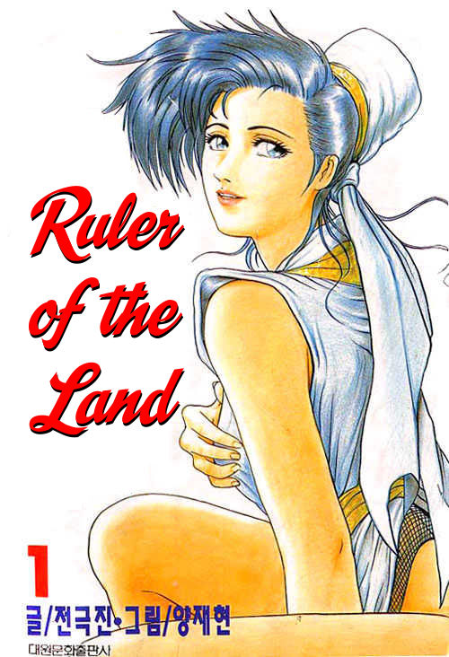 Ruler of the Land Chapter 1 (Volume)