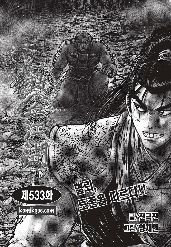 Ruler of the Land Chapter 533