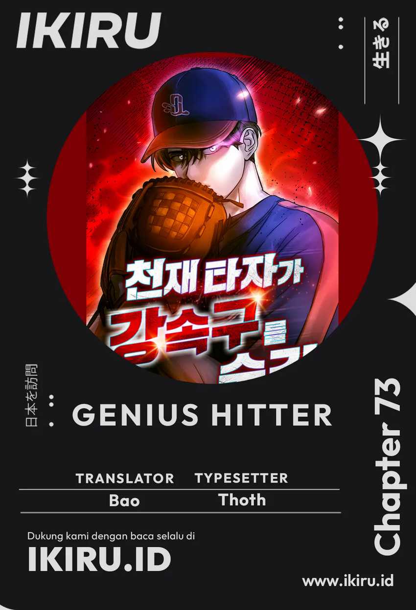 Genius Hitter Hits Fastball Chapter 73