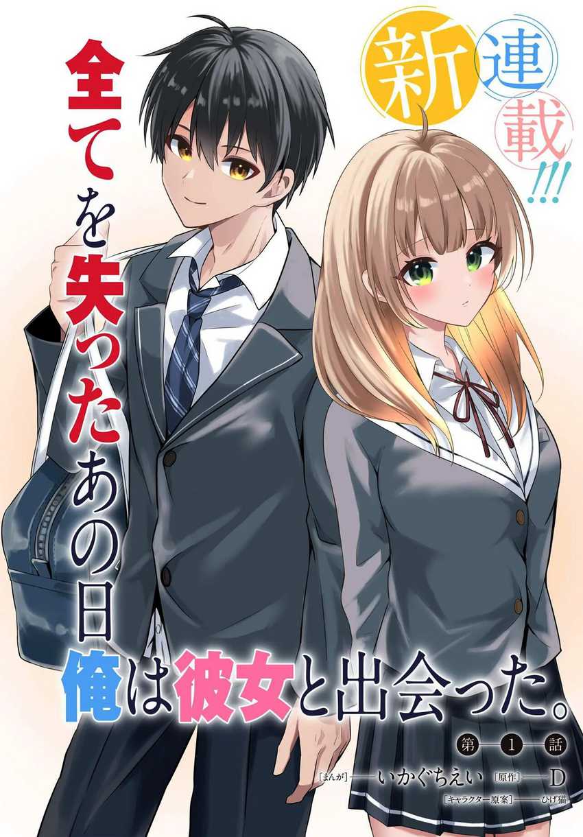 Jinsei Gyakuten ~Uwakisare, Enzai wo Kiserareta Orega, Gakuenichi no Bishoujo ni Natsukareru~ Chapter 01