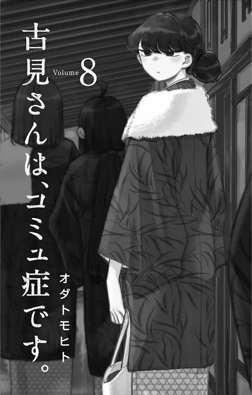 Komi san wa Komyushou Desu Chapter 100