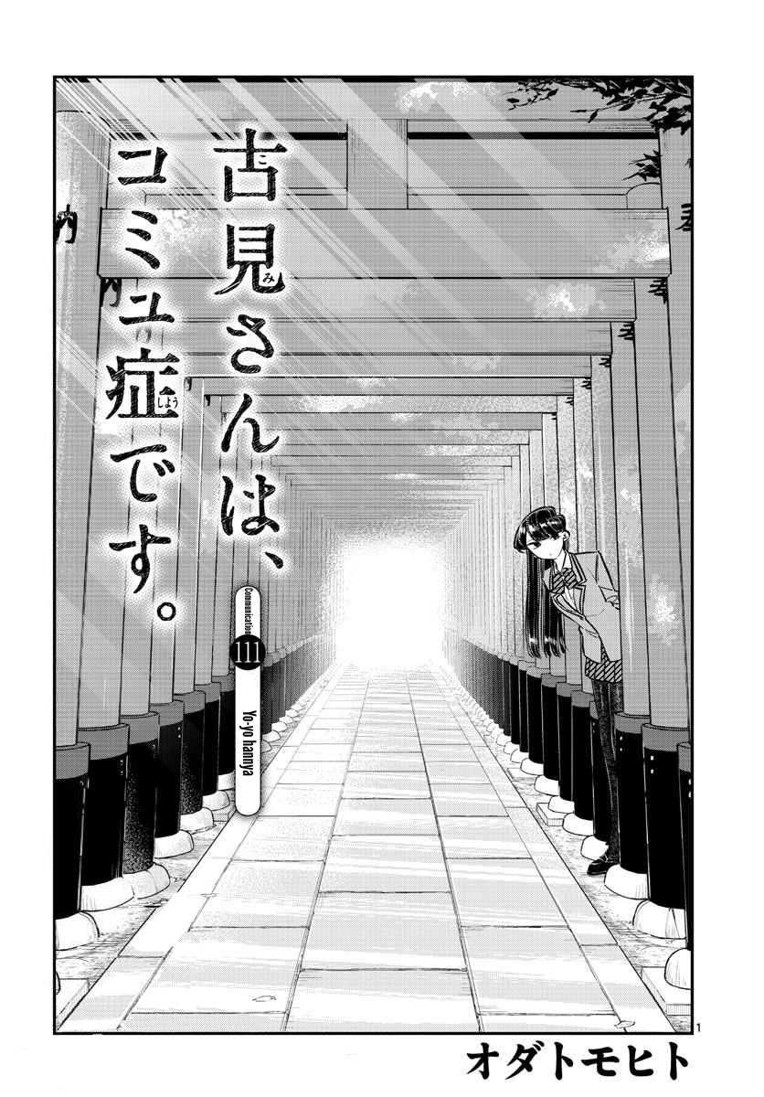 Komi san wa Komyushou Desu Chapter 111