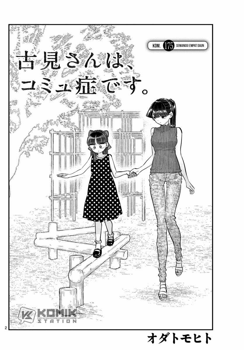 Komi san wa Komyushou Desu Chapter 175