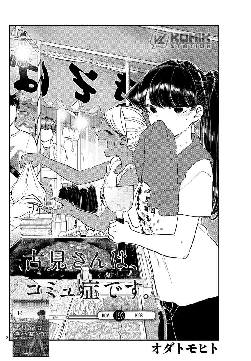 Komi san wa Komyushou Desu Chapter 193