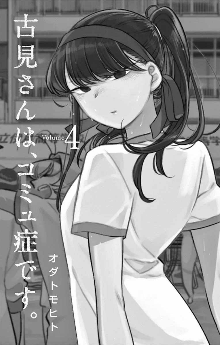 Komi san wa Komyushou Desu Chapter 48