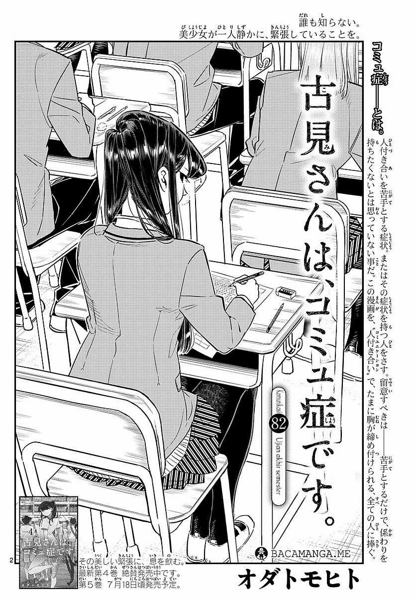 Komi san wa Komyushou Desu Chapter 82