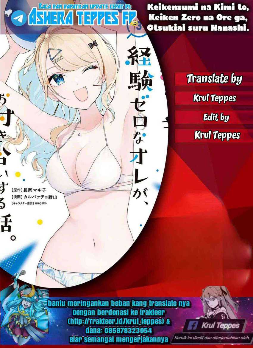 Keiken Zumi na Kimi to, Keiken Zero na Ore ga, Otsukiai Suru Hanashi Chapter 33