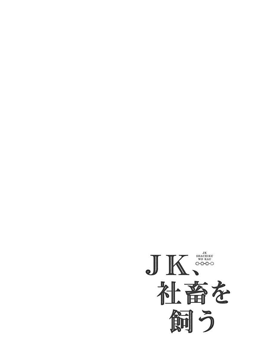 JK Shachiku wo Kau Chapter 06