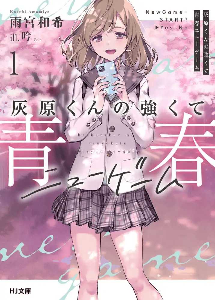 Haibara-kun no Tsuyokute Seishun New Game Chapter 01