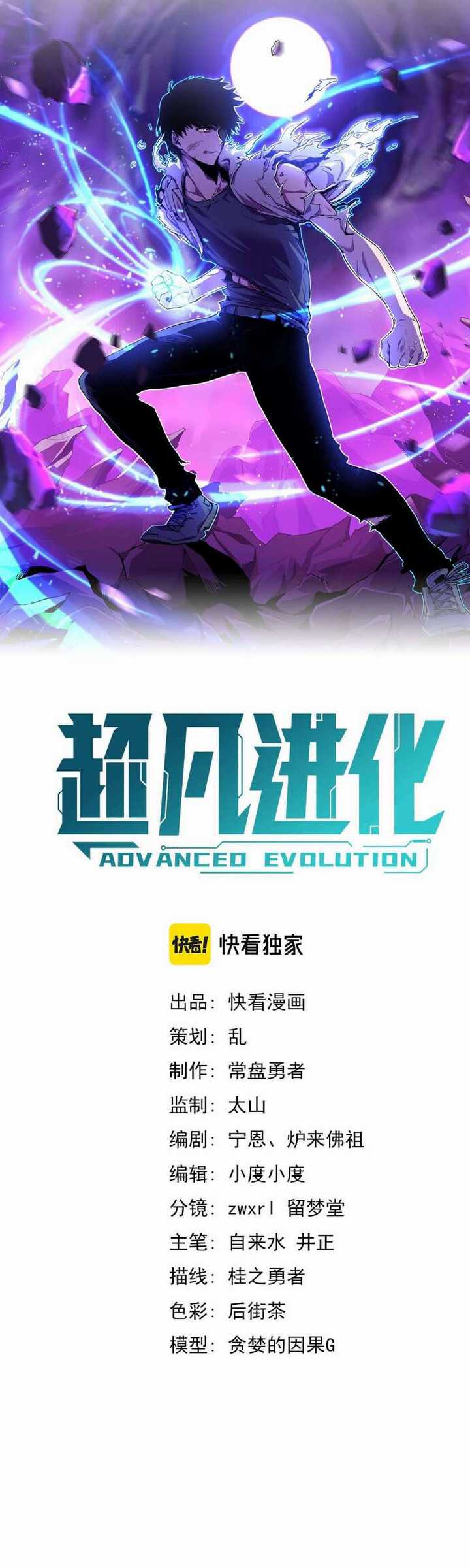 Advanced Evolution Chapter 37