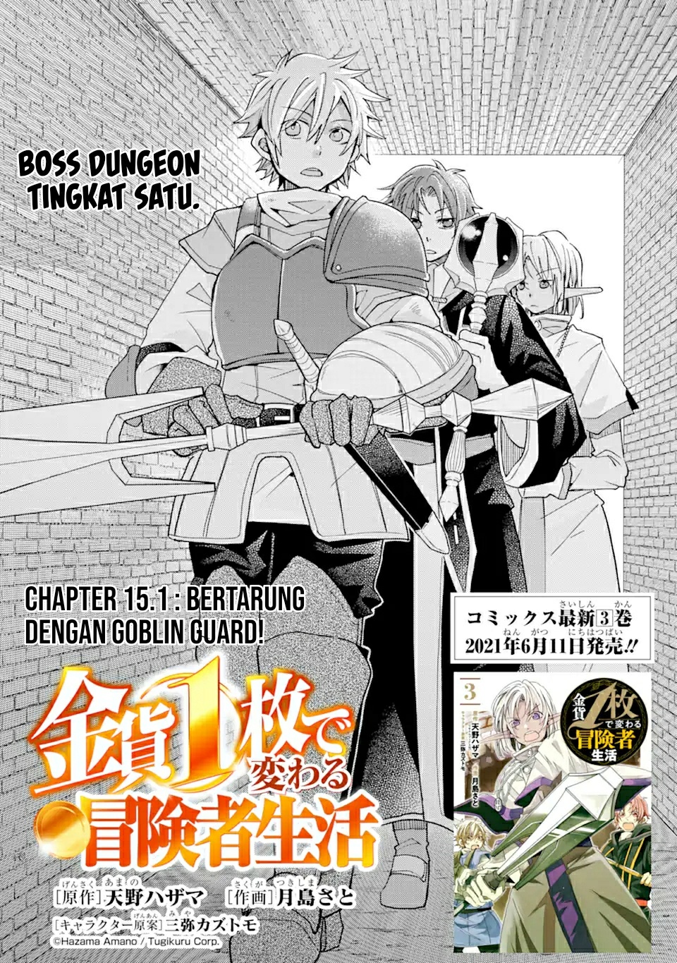 Kinka 1-mai de Kawaru Boukensha Seikatsu Chapter 15.1