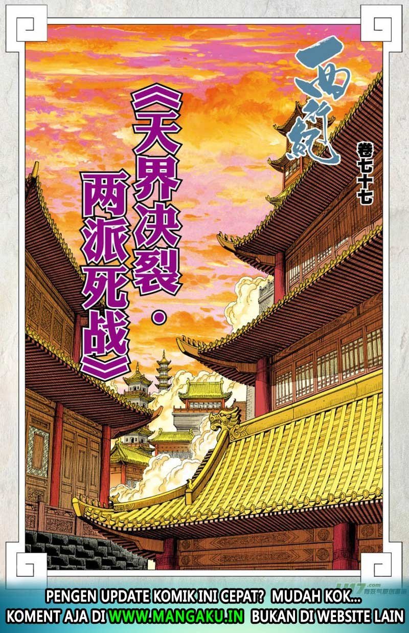 Journey to the West (Zheng Jian He) Chapter 77.2