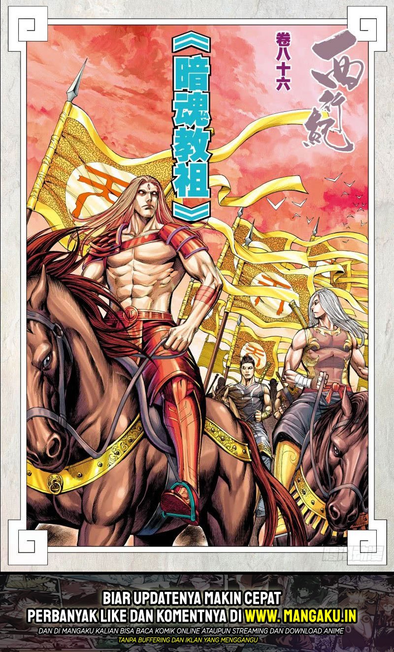 Journey to the West (Zheng Jian He) Chapter 86.2