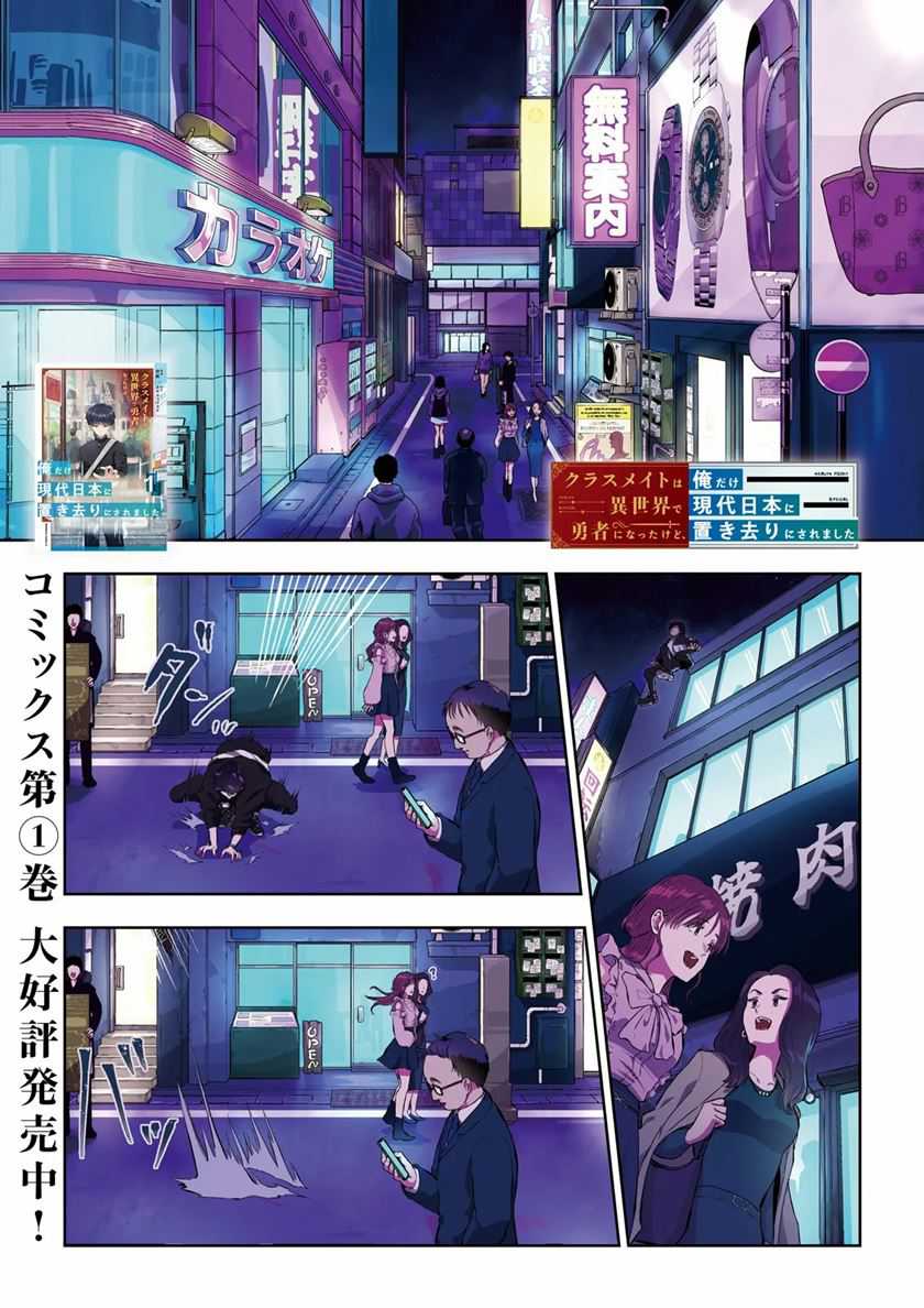 Classmate wa Isekai de Yuusha ni Natta kedo, Ore dake Gendai Nihon ni Okizari ni Narimashita Chapter 06 page 1