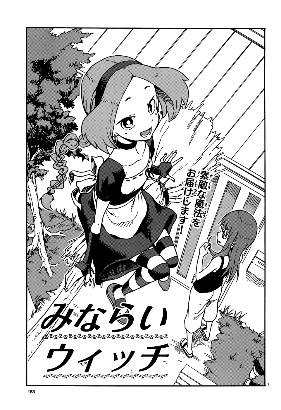 Minarai Witch Chapter 01 page 0