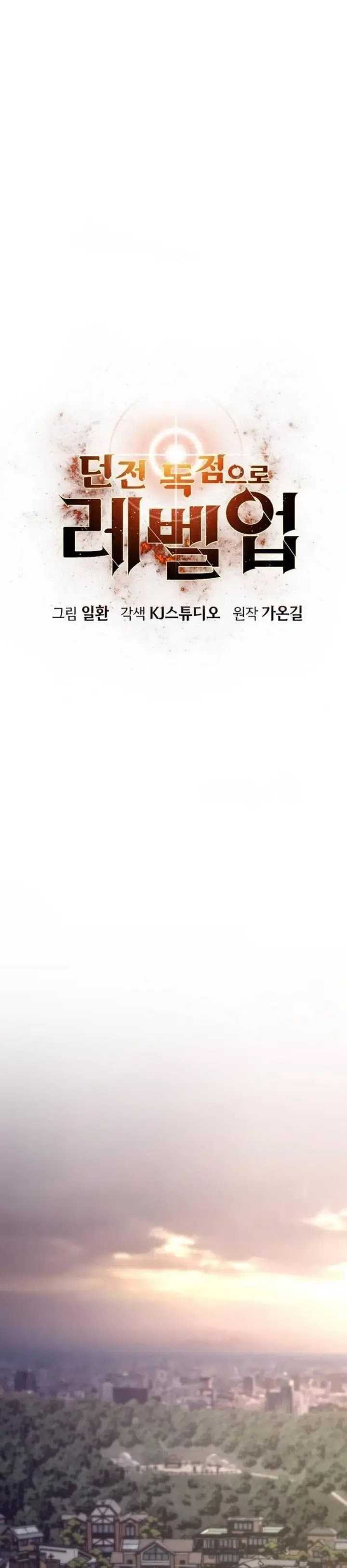 Levelling Up In An Exclusive Dungeon (Leveling up by Monopolizing the Dungeon) Chapter 27