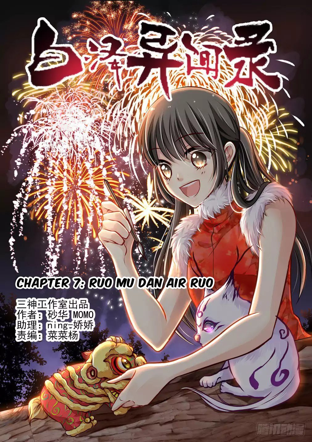 Bai Ze’s Bizarre Collection Chapter 07