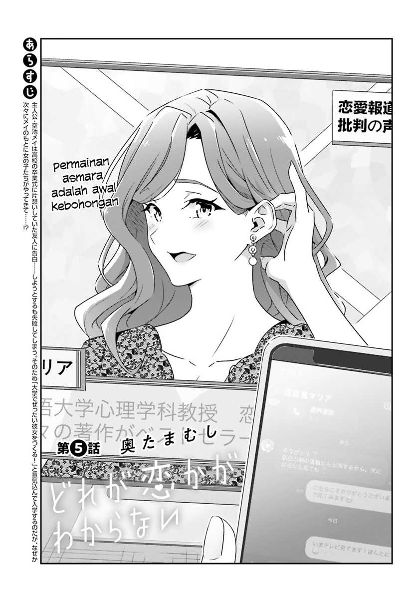 Dore ga Koi Ka ga Wakaranai Chapter 05