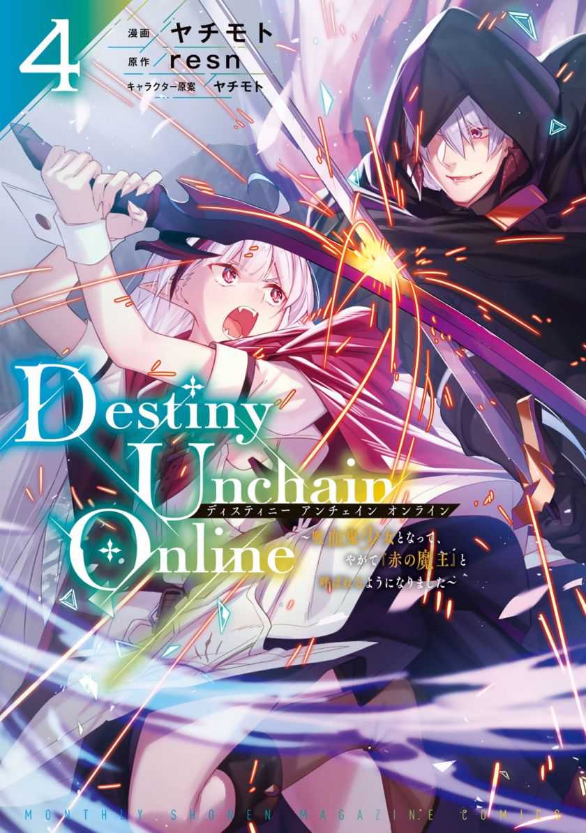 Destiny Unchain Online Chapter 25