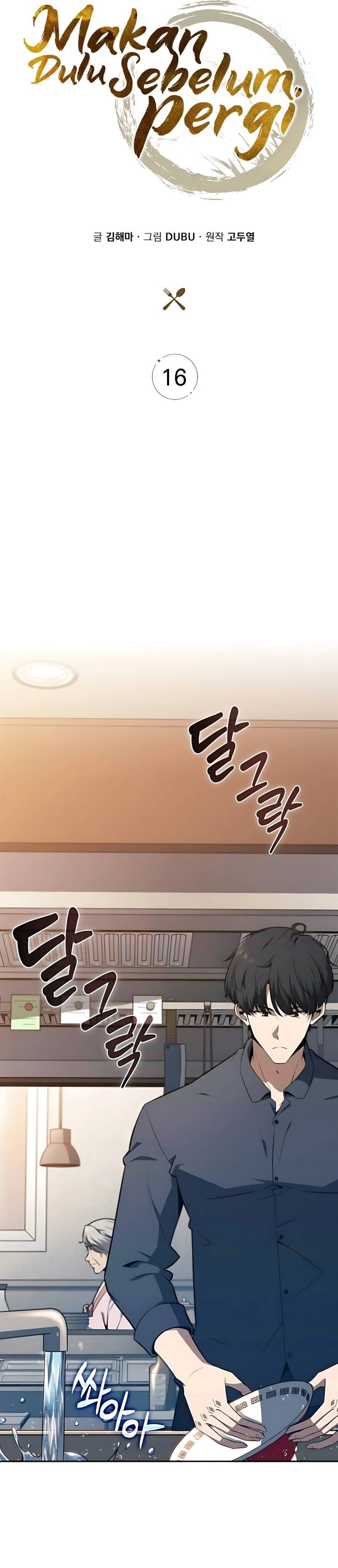 The Demon Slayer’s Restaurant Chapter 16