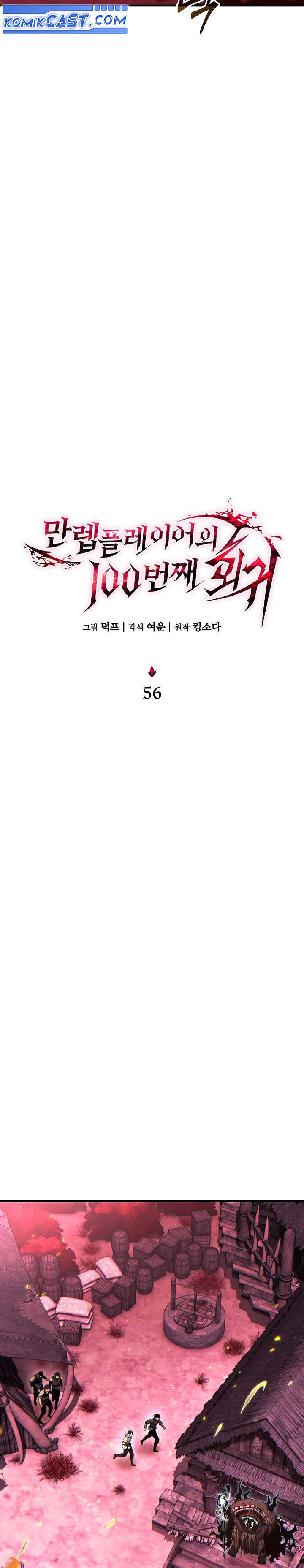 The 100th Regression Of The Max-Level Player (The Max-Level Player’s 100th Regression) Chapter 56