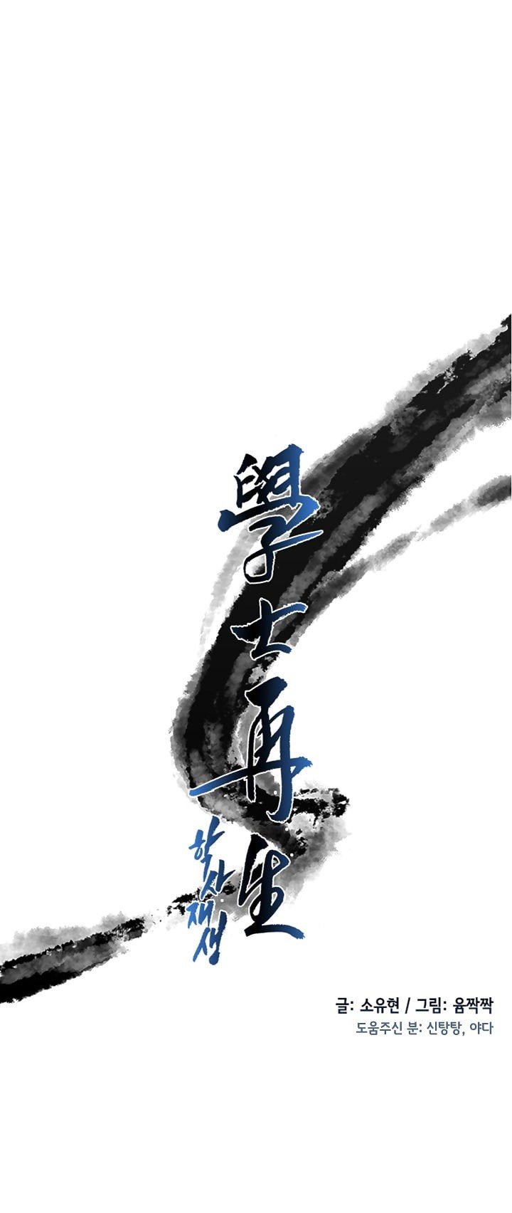 The Scholar's Reincarnation chapter 59 halaman 8