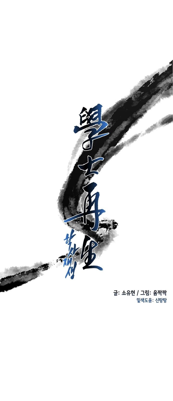 The Scholar's Reincarnation chapter 63 halaman 8