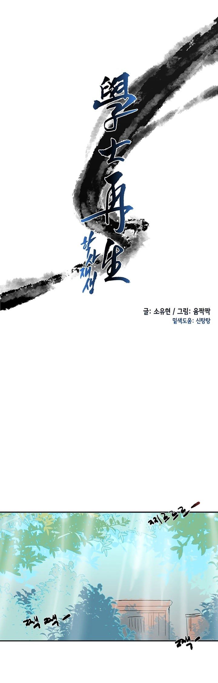 The Scholar's Reincarnation chapter 64 halaman 15