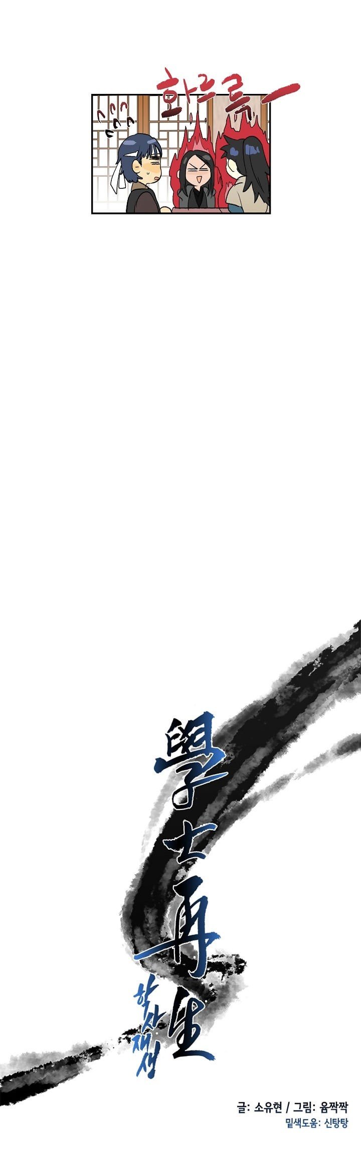 The Scholar's Reincarnation chapter 65 halaman 10