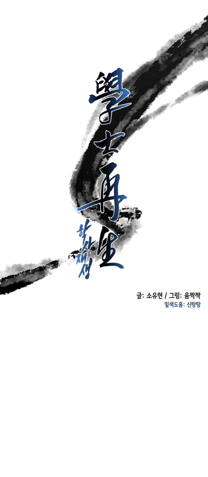 The Scholar's Reincarnation chapter 67 halaman 11