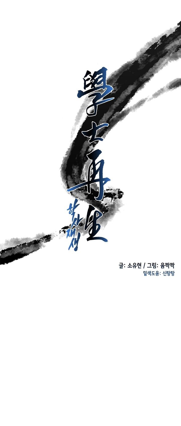 The Scholar's Reincarnation chapter 68 halaman 9