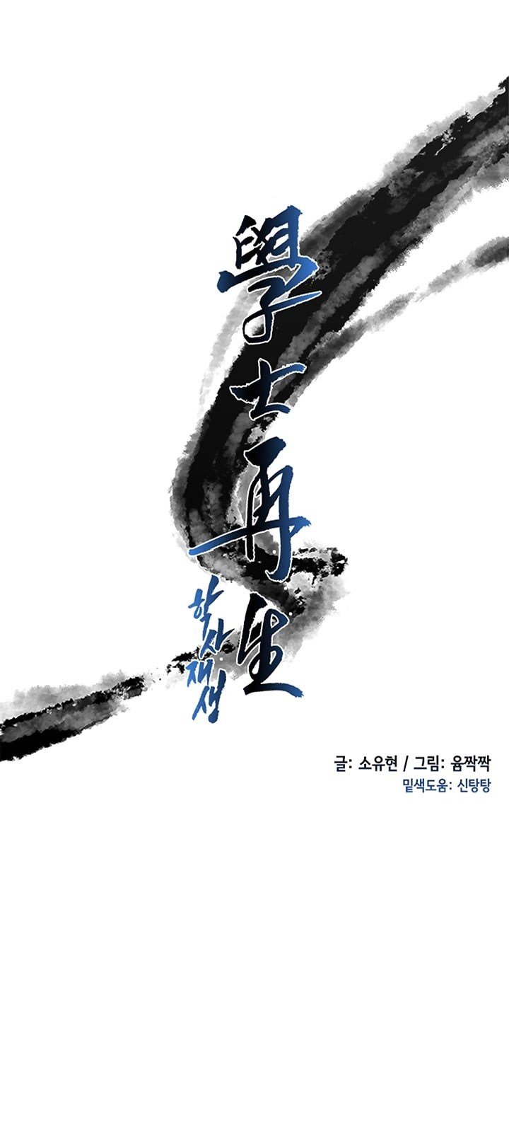 The Scholar's Reincarnation chapter 69 halaman 9