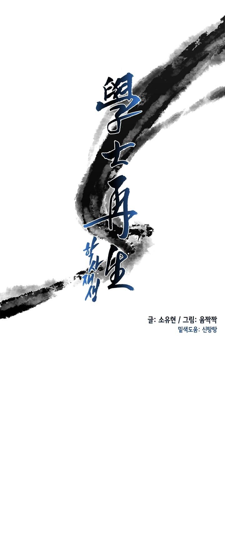 The Scholar's Reincarnation chapter 70 halaman 13