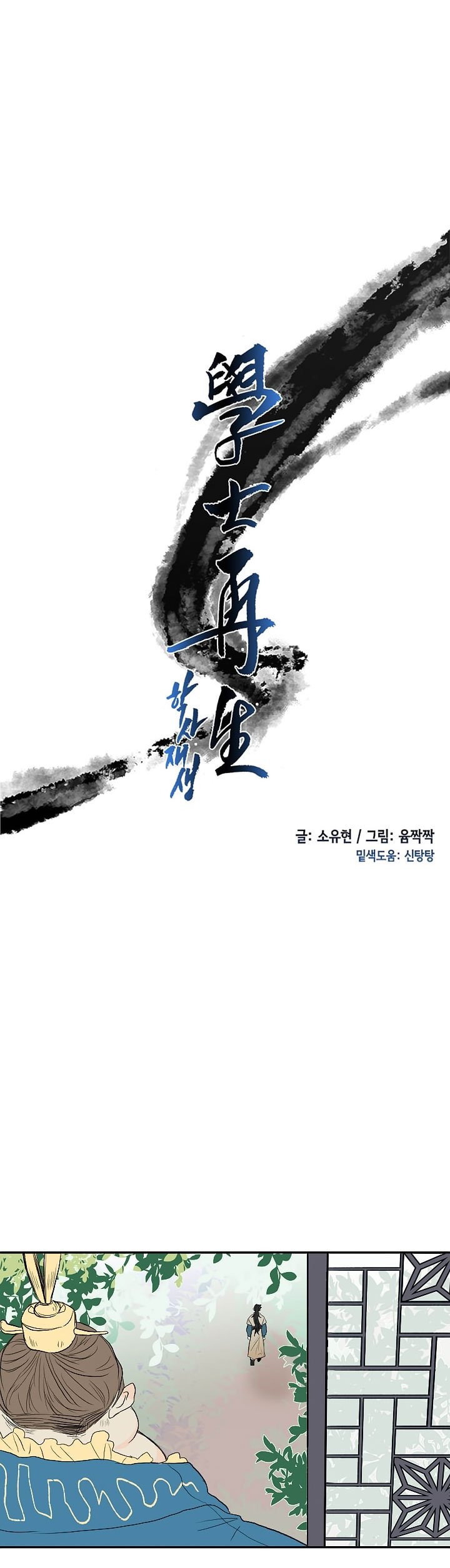 The Scholar's Reincarnation chapter 71 halaman 9