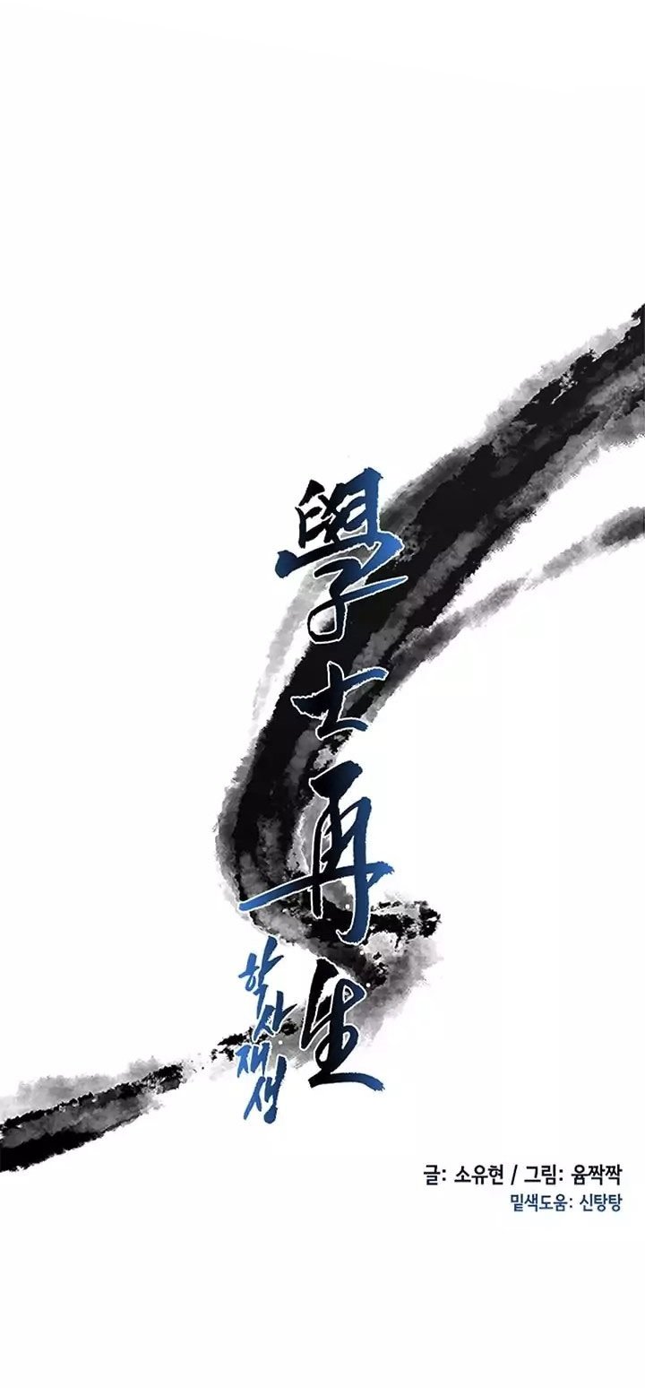 The Scholar's Reincarnation chapter 73 halaman 7
