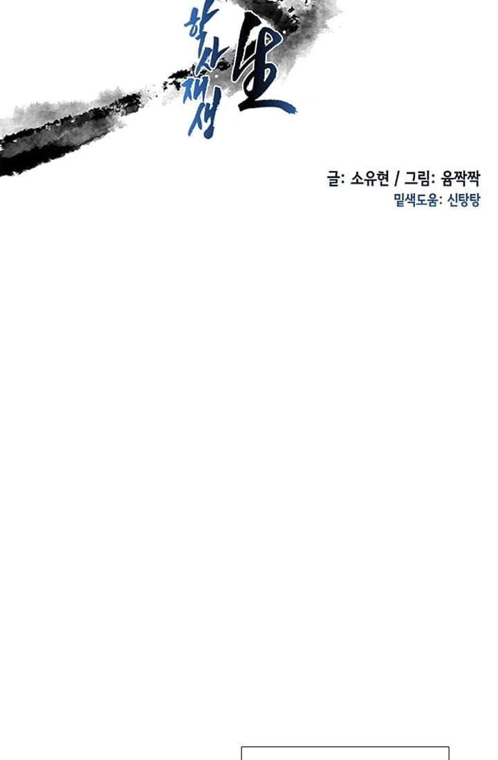 The Scholar's Reincarnation chapter 76 halaman 16