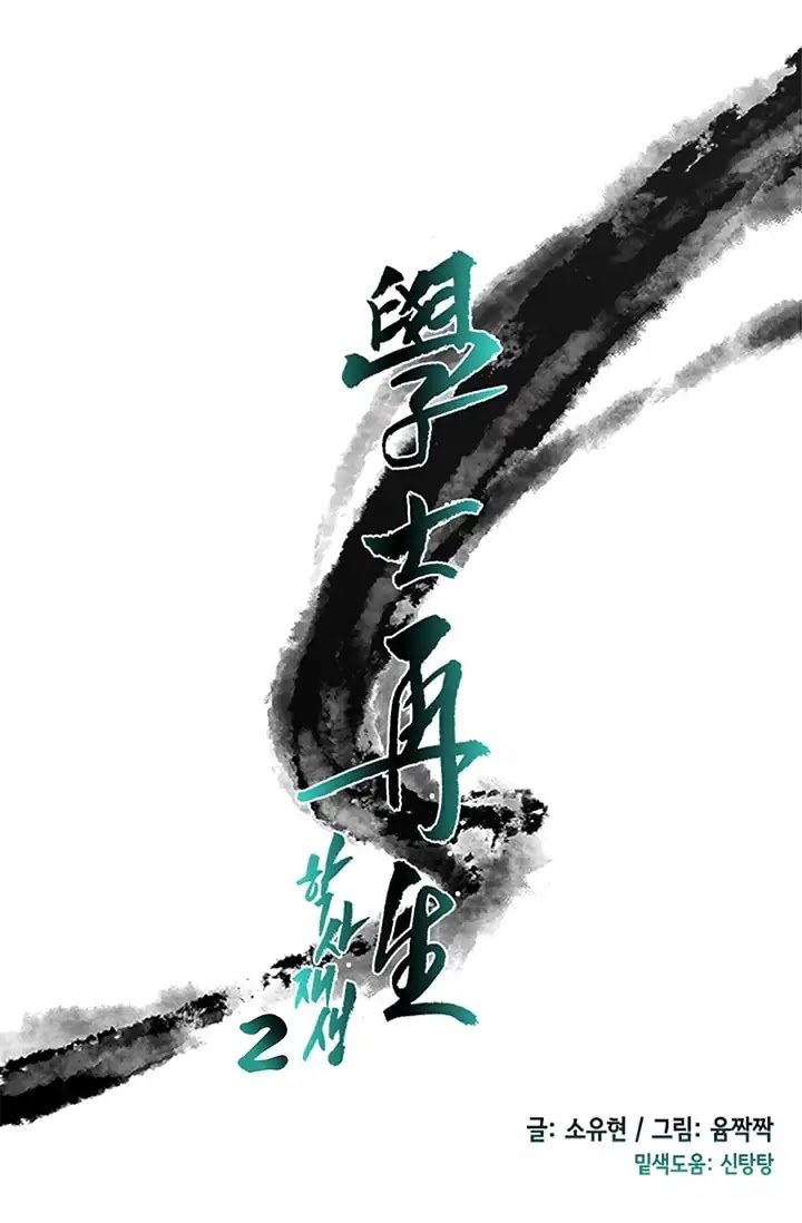 The Scholar's Reincarnation chapter 78 halaman 12