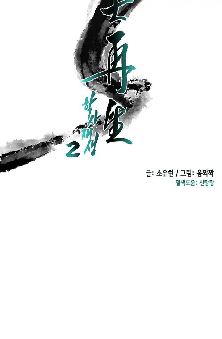 The Scholar's Reincarnation chapter 79 halaman 12