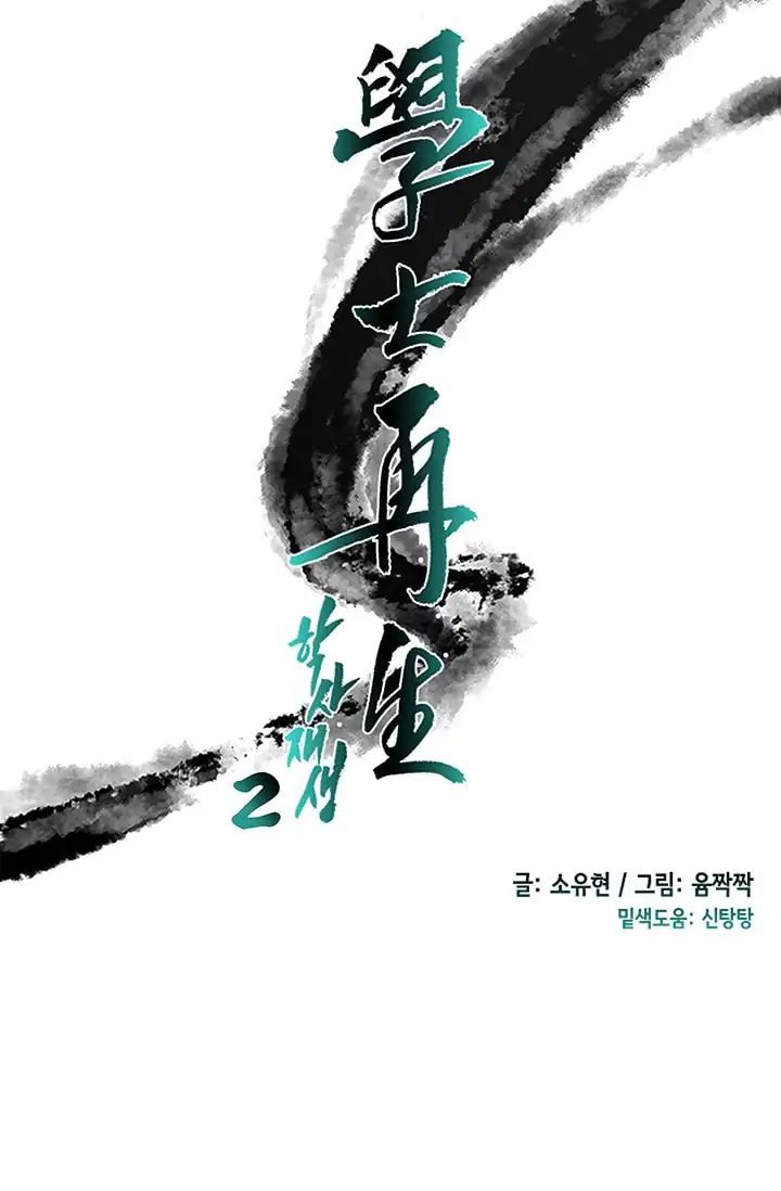 The Scholar's Reincarnation chapter 80 halaman 17