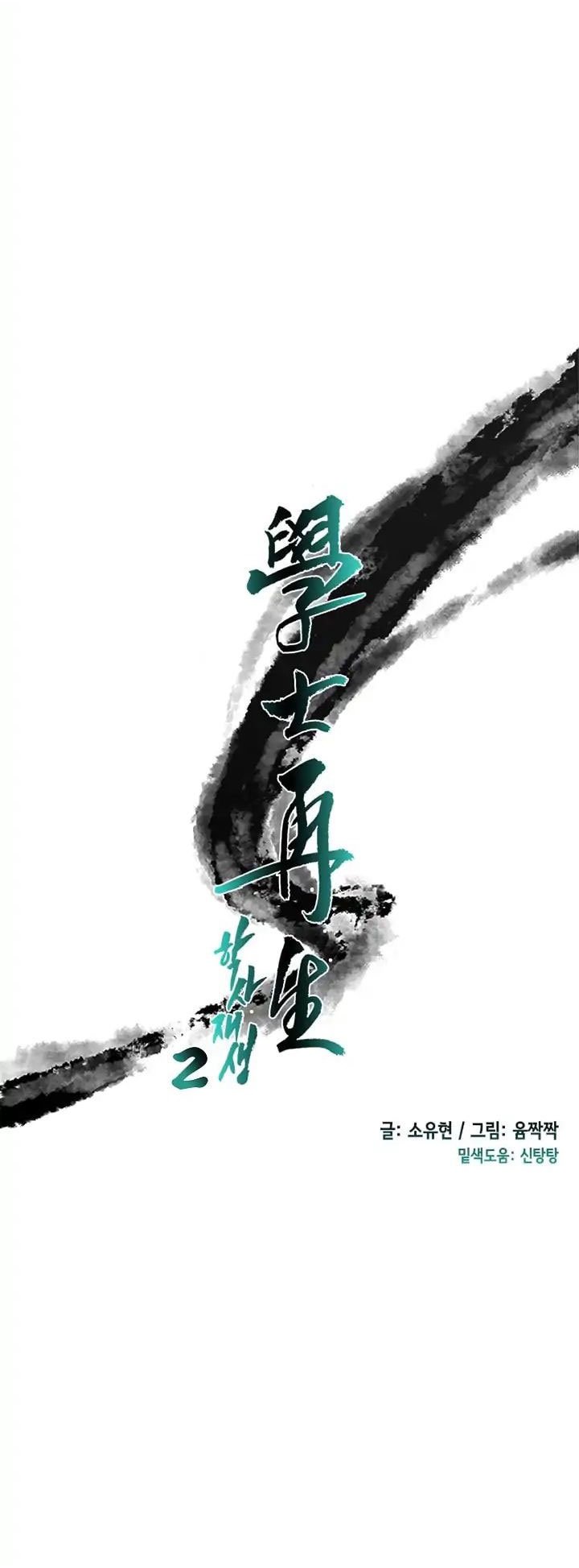 The Scholar's Reincarnation chapter 82 halaman 10