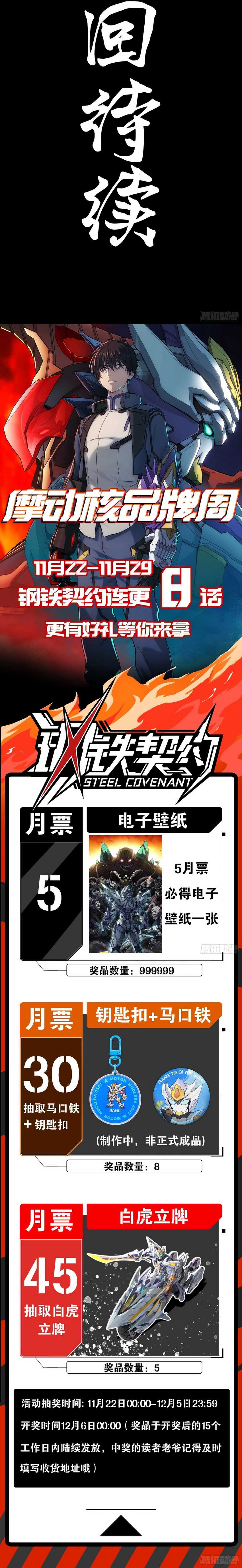 Steel Covenant Chapter 01