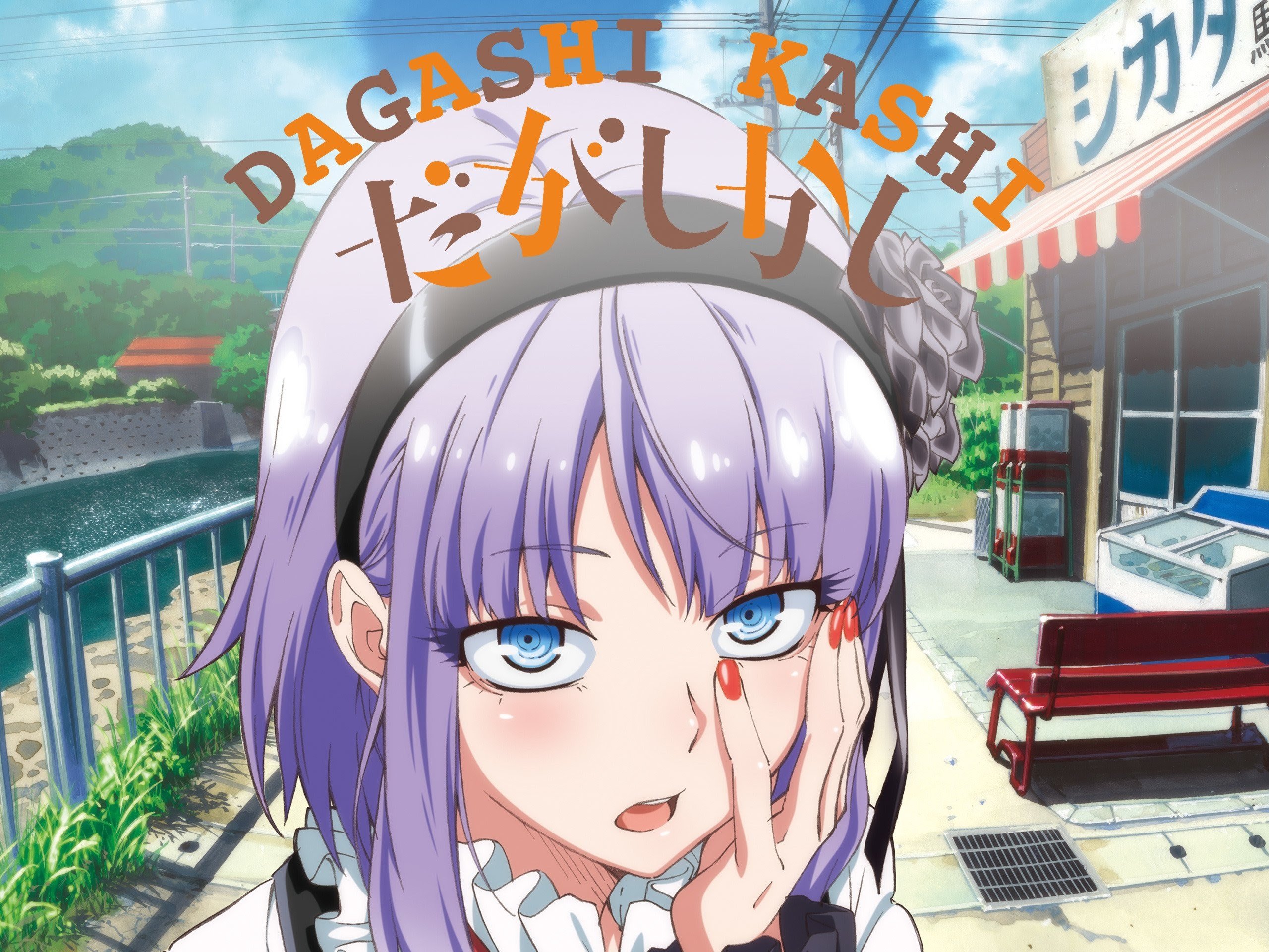 Dagashi Kashi Chapter 58